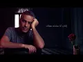 Fadel Chaker   Gheeb Official Lyrics Video   فضل360P