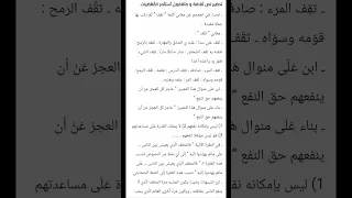 تحضير نص المطالعة ثقافة ومثقفون السنة الاولى ثانوي جذع مشترك آداب 