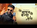 Download Lagu वो माणस भी मरया होया Vo Manas Bhi Marya Hoya | Ramkesh Jiwanpurwala | New Haryanvi Song 2025
