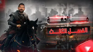 مراجعة الفصل الثالث تاريخ القيصر محمد طلبه الصف الثالث الثانوي 2025 