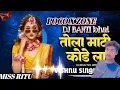 Lagu 💞🥰तोला माटी कोड़े ला 👑tola mati kode la cg❤️song❤️ tola  sabar dharela cg song 👑dj dj POCO X ZONE 🙏🙏