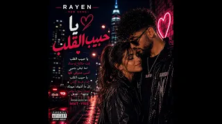            يا حبيب القلب                      دندنها