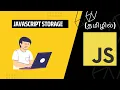 JAVASCRIPT STORAGE TUTORIAL FOR BEGINNERS IN TAMIL CodeWithAswin