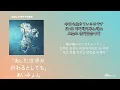 최악이어도, 나만은 여기 있으니까! あいみょん(아이묭) - あした世界が終わるとしても(내일 세상이 끝난다 하더라도) [한국어 가사/발음/자막]