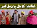 Lagu Rana Ijaz opens fish farm | Rana Ijaz New Funny Video | Standup Comedy  By Rana Ijaz | #ranaijaz