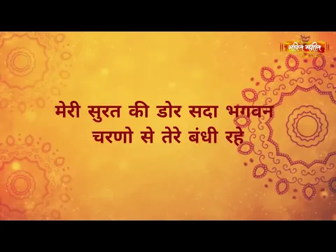 Latest Bhajan Lyrics