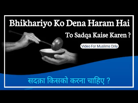 Professional Bhikariyo Ko Bheek Dena Kaisa | Sadqa Kaise Kare | Sadqa Kahan Par Den Sadka Aur Sawab