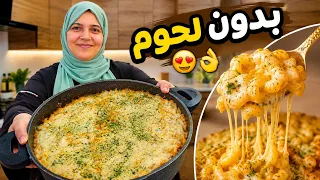 هاظ وجبة العشاء حضريها على ضمانتي😍 بدون لحوم و بواحد التعليكة يا سلام 