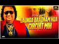 Download Lagu Lounda Baadnam Hua (Circuit Mix) DJ SAYN | Bappi Lahiri | Kavita Krishnamurthy | Javed Jaffrey | 4K