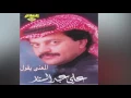 المعنى يقول - علي عبدالستار