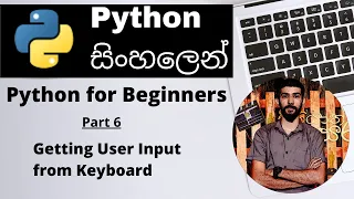 Getting User Input from Keyboard - Python For Beginners Sinhala