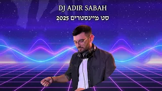 Dj Adir Sabah סט מיינסטרים 2025 Mainstream Set אפרו האוס מזרחית עומר אדם אודיה חתונות 