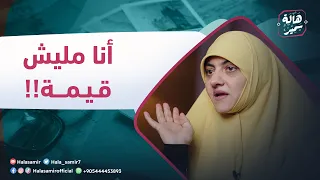 لكل شخص بيقول  أنا مليش قيمة    الفيدو ده هدية ليك وحلول رائعة من د  هالة سمير دندنها