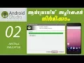 How to make android app l android studio malayalam tutorial 02l lnstalling android emulator in pc