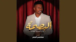 الترند الجديد معتصم العمر دندنها
