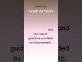 Download Lagu 5 FACTS ABOUT SURAH SAJDA  سُوْرَۃُ السَّجْدَة #religion #truesuccess #shortsviral #quran
