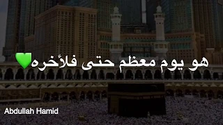 فضل يوم الجمعة الشيخ محمد العريفي حالات واتس اب مقاطع انستقرام قصيره مقاطع دينيه قصيره 