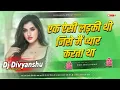 Download Lagu ek aisi ladki thi jise mai pyar karta tha dj | #dj remix | hindi song dj | #trending #insta viral