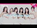 Download Lagu [릴레이댄스 어게인] 여자친구(GFRIEND) - 유리구슬 (Glass Bead) (4K)