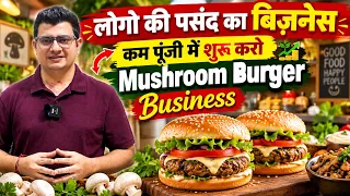 मैं बना के दिखाऊँगा Mushroom Burger | Trending Business | Burger Business | Low Investment Business 