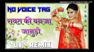 rawat ki banja janudi song dj remix ll subham rawat ll no voice tag l dj js banna 