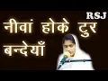 Download Lagu Nahiyo Zindagi Da koi Vi Vsaa Niva Hoke Tur Bandeya | Minakshi Chhabra Shabad