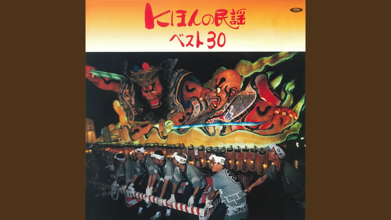 Nanbu Ushioi Uta Nanbu Ushioi Uta