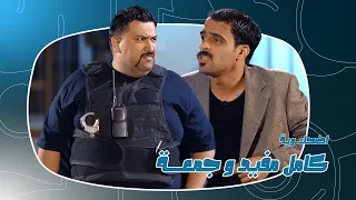 كامل مفيد وجمعة | ضحك بدون توقف | #ولاية_بطيخ