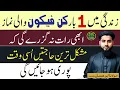Download Lagu Kun Fayakun Wali Namaz - Hajat Puri Hone Ki Namaz - Ask Muslim Teacher