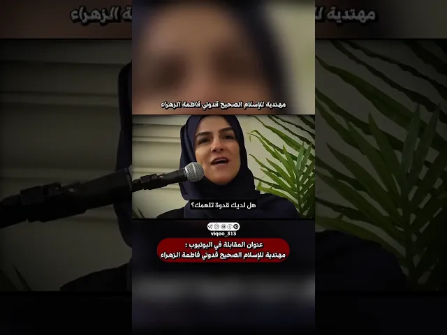 ⁣مهتدية للاسلام الصحيح: قدوتي فاطمة الزهراء | #اكسبلور #ايزدشناس #shia #shiaislam #shiavssunni