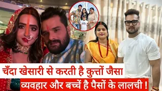 क्या परिवार के साथ खुश रहने का दिखावा करते है खेसारी लाल ।।