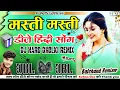 Lagu Masti Masti Dj Remix🔥Dj Hindi Song🌹Old Is Gold🌹Hard Dholki Mix💥Masti Masti Dj hindi Song💥Dj Balchand