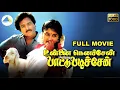 Download Lagu Unna Nenachen Pattu Padichen | Tamil Full Movie | Guru Dhanapal | Karthik | Sasikala | Full(HD)