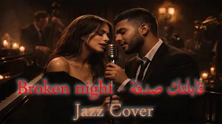               قابلتك صدفة                                        دندنها