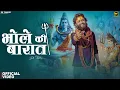Download Lagu DK THAKUR : Bhole Ki Barat भोले की बारात | Mahashivratri Special 2025 | Varun Ghadwala | Shiv Bhajan