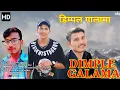 Download Lagu Timi lai suhaune Dimple galama -paul shah #paulshah#sandipbist#mrrakeshthakuri #newnepalisong