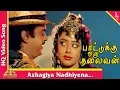 Download Lagu Azhagiya Nadhiyena Song| Pattukoru Thalaivan Tamil Movie Songs| Vijayakanth | Shobana| Pyramid Music