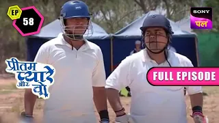 pritam pyare family cricket challenge pritam pyare aur woh episode 58 14 feb 2023