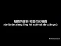 聖誕星 (sheng dan xing) - Jay Chou 周杰倫, 楊瑞代 (Lyric Video)