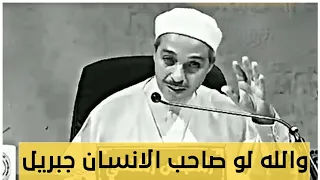 قصة الصحابي سعد بن ابي وقاص وأهل الكوفة والله لو صاحب الانسان جبريلا الدكتور مبروك زيد الخير 