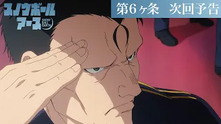 YouTube影片, 內容是凍結地球 的 第 6 話預告