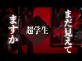 【合唱】デーモンロード【6人】