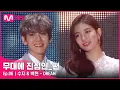 Download Lagu [CLEAN] 수지 \u0026 백현 - DREAM (2016 MAMA) | #무대에_진심인_편