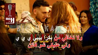                           الشامي   بي بي كاريوكي دندنها
