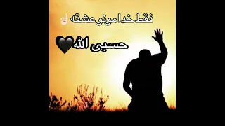 رپ حسبی الله 