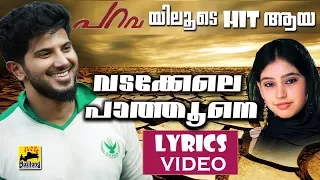 parava title song lyric video vadakkele pathune dulquer salmaan soubin