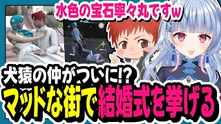 【#MADTOWN】犬猿の仲がついに！？マッドな街で結婚式を挙げる/ボイスくじで破産する寧々丸【寧々丸/切り抜き】