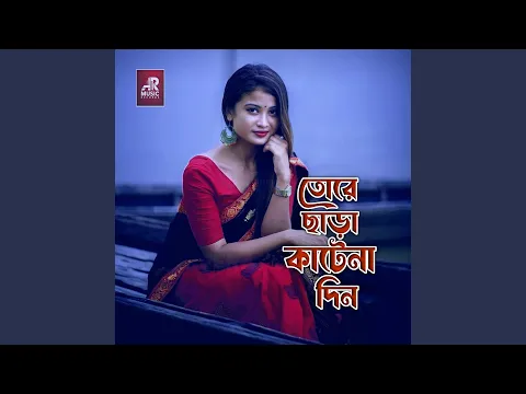 Video Thumbnail: Tore Chara Katena Din