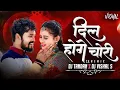 Download Lagu Dil Hoge Chori_Remix|Dil Hoge Chori_Amlesh Nagesh|Dil Hoge Chori Sunil Soni Dj Song|#dj​ #cgdjsong​