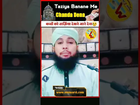 Taziya Banane Walo Ko Chanda Dena Kaise By Sikander Warsi #IslamicShorts #taziyadari